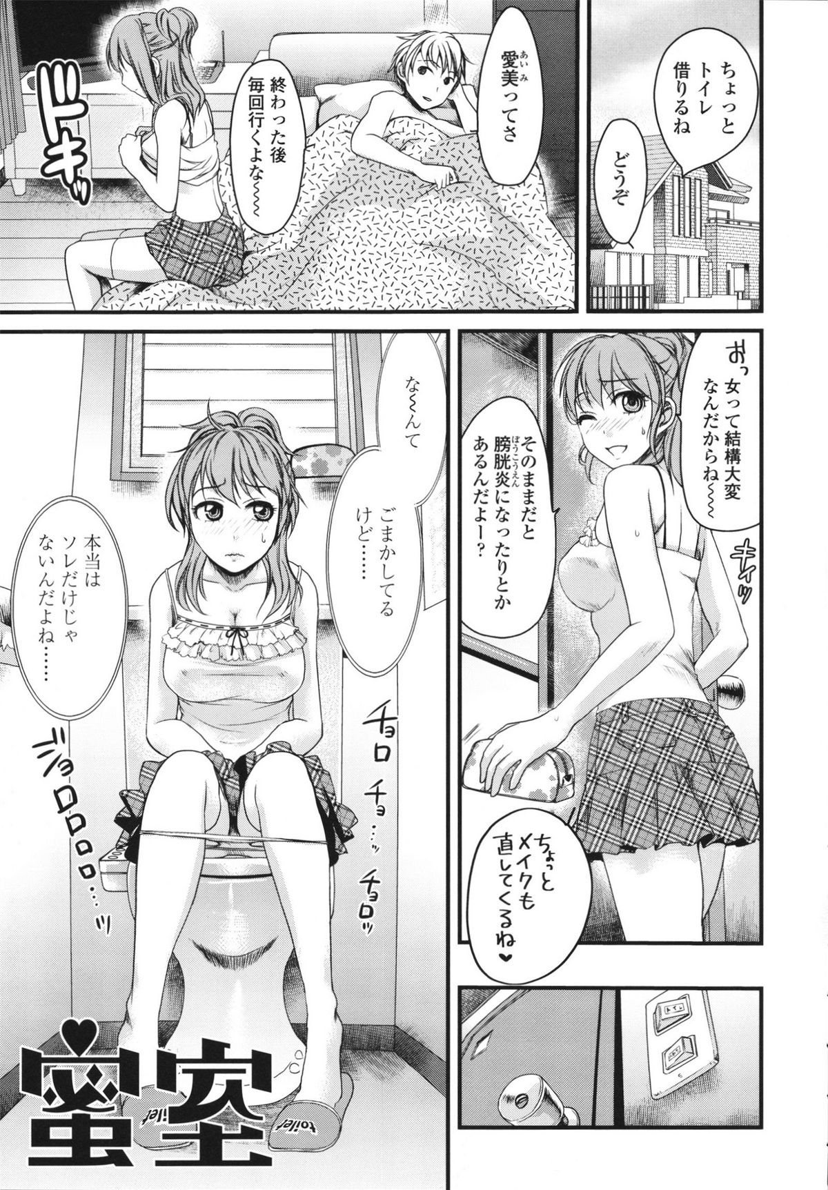 Honmei Kanojo - Page 149
