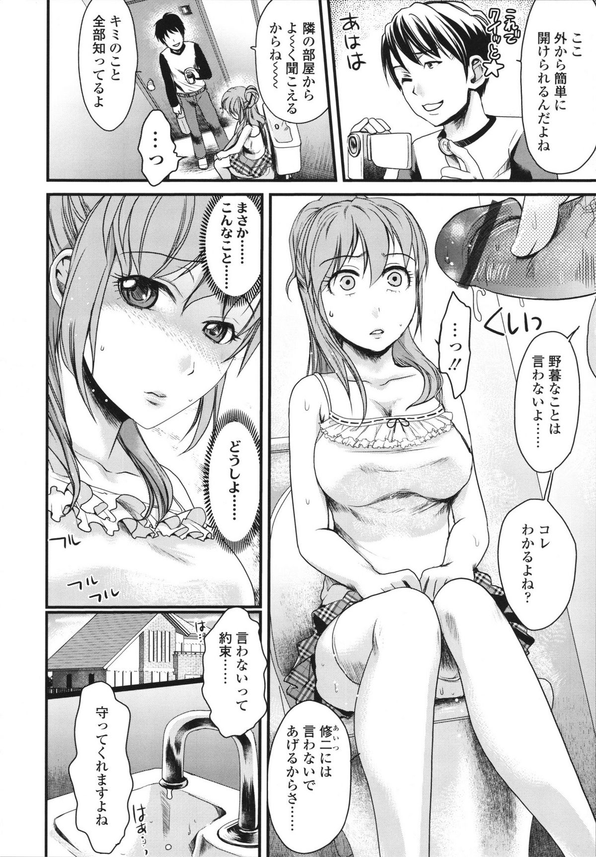 Honmei Kanojo - Page 152