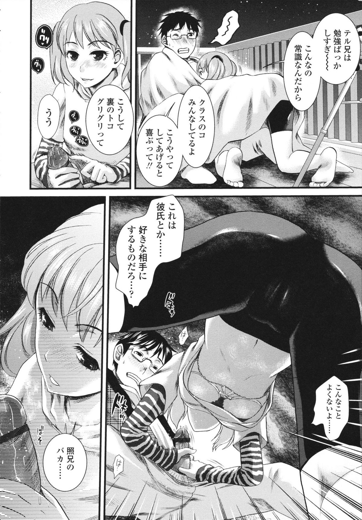 Honmei Kanojo - Page 196