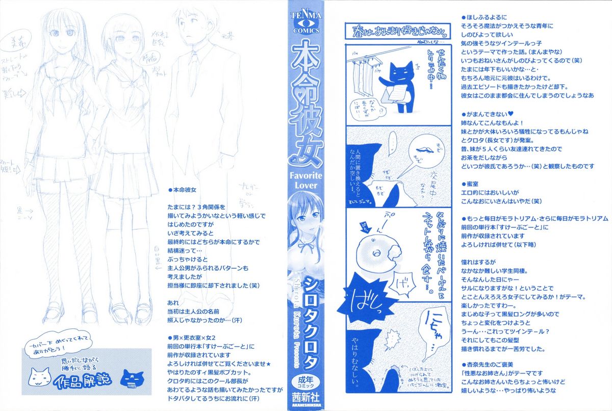 Honmei Kanojo - Page 2