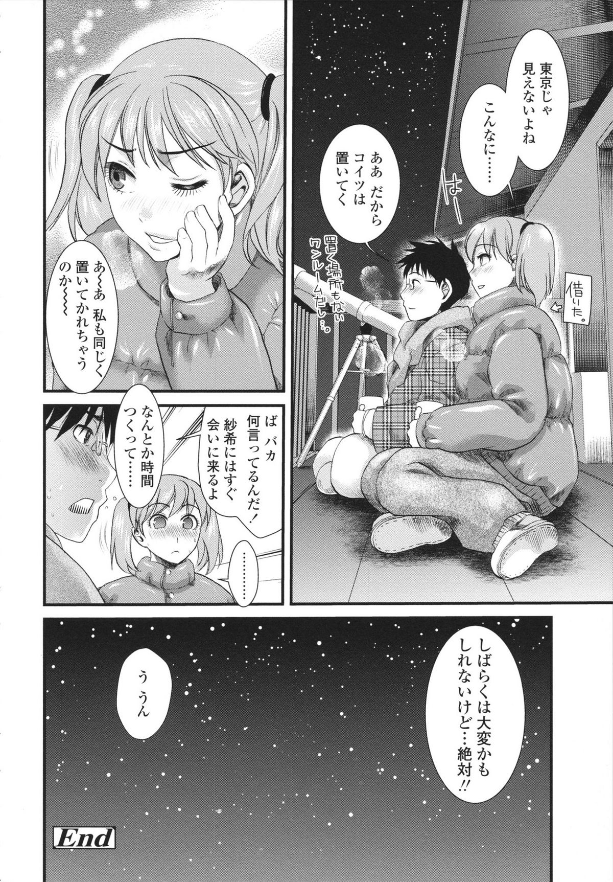 Honmei Kanojo - Page 206