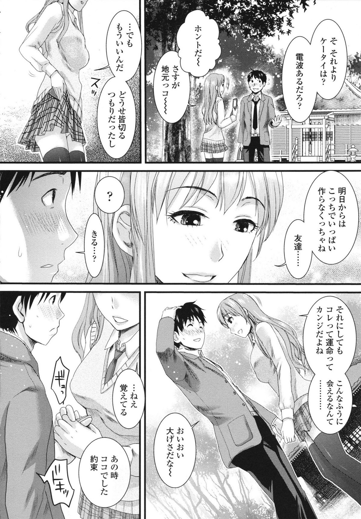 Honmei Kanojo - Page 28