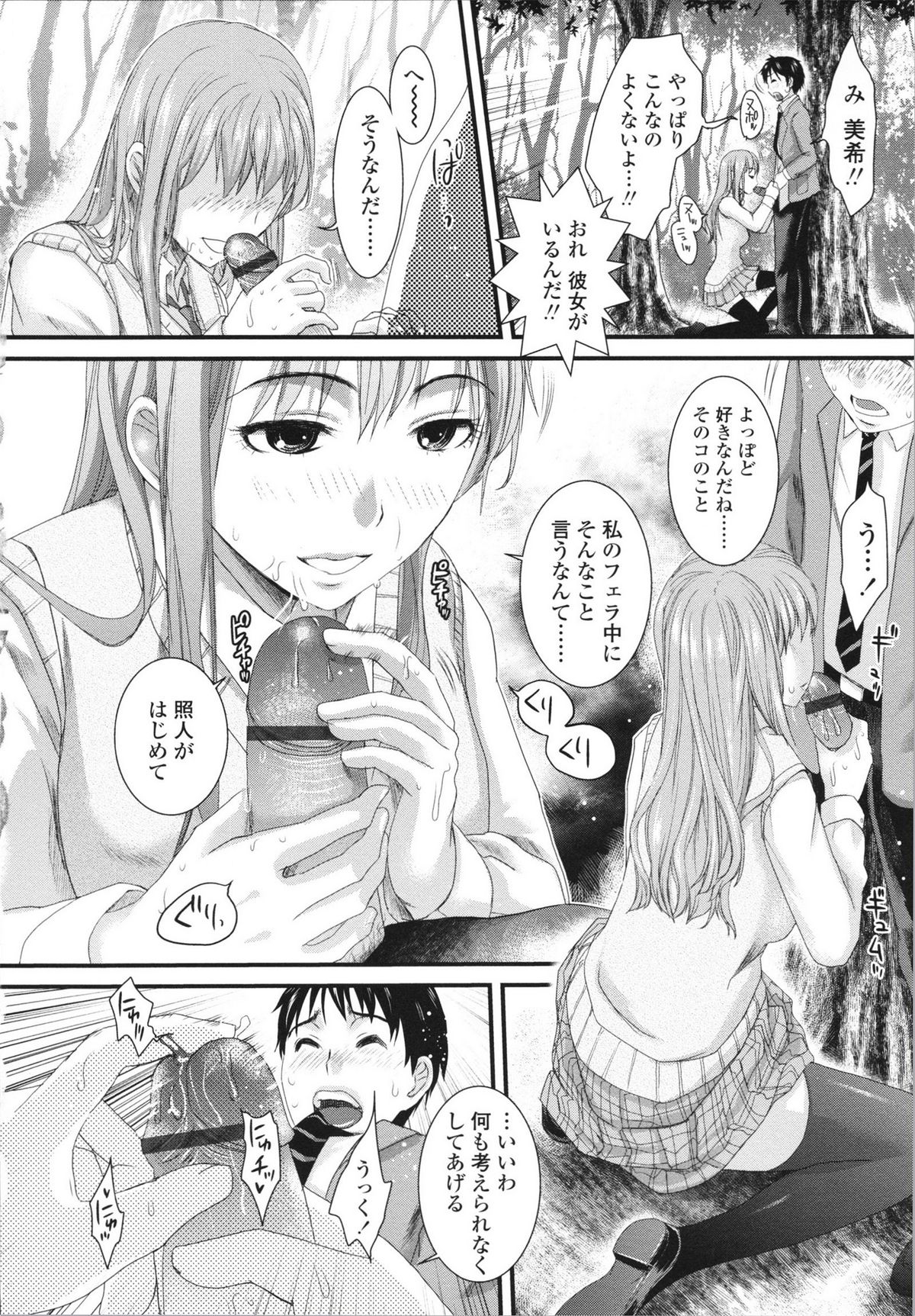 Honmei Kanojo - Page 32