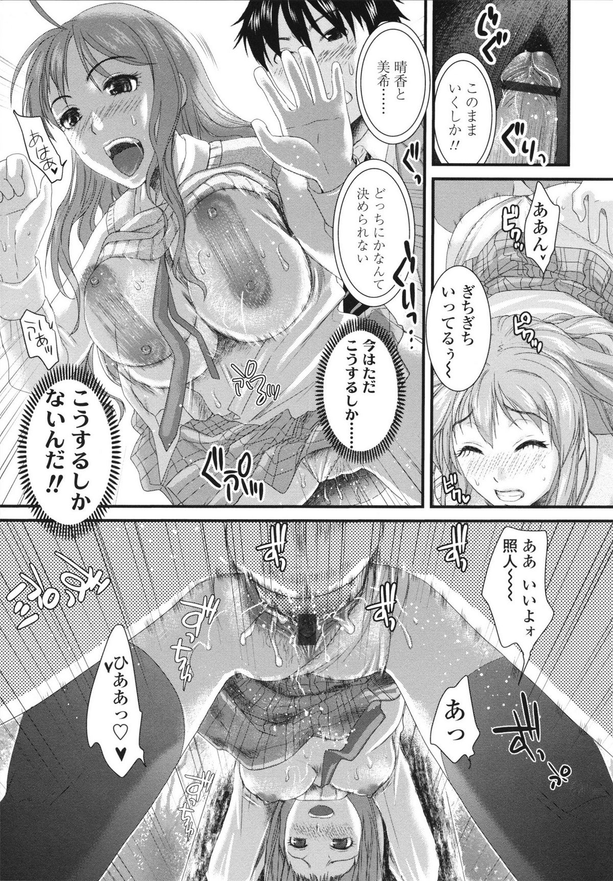 Honmei Kanojo - Page 41
