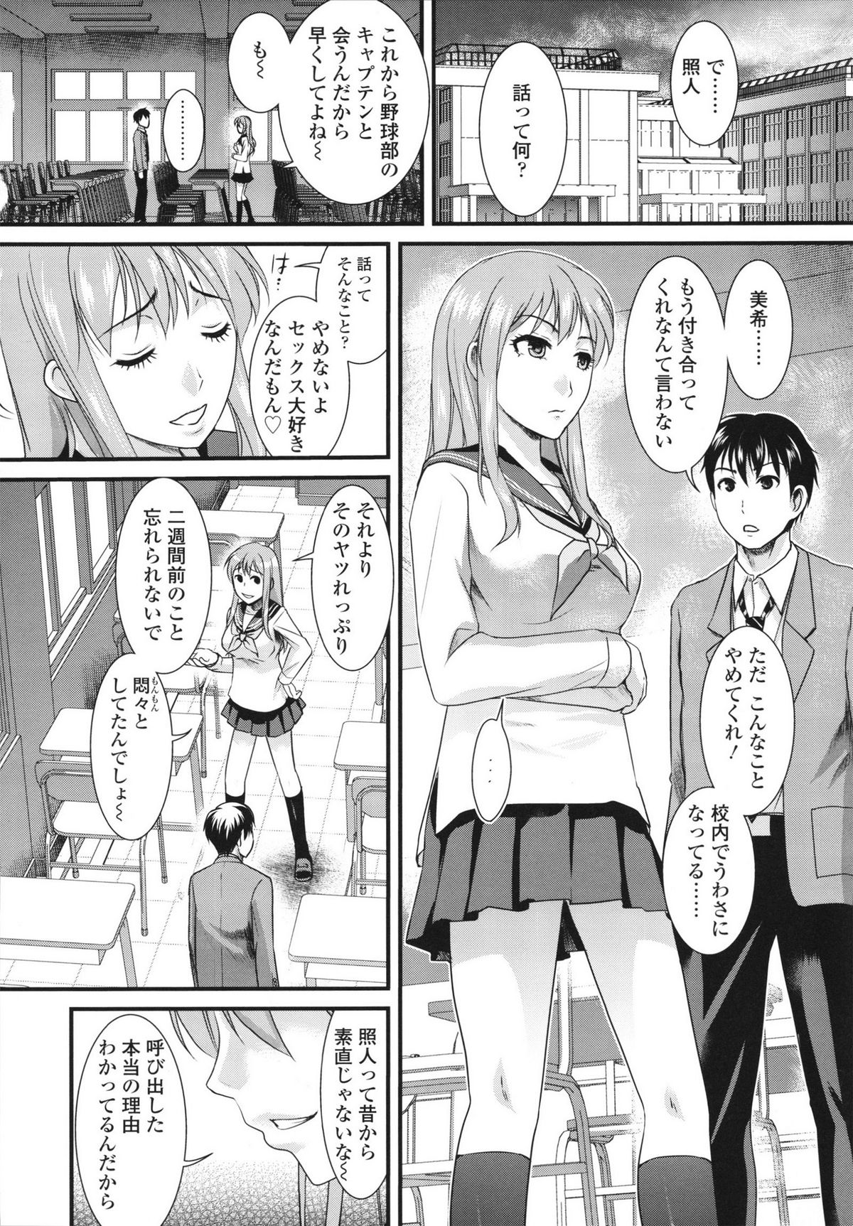 Honmei Kanojo - Page 48