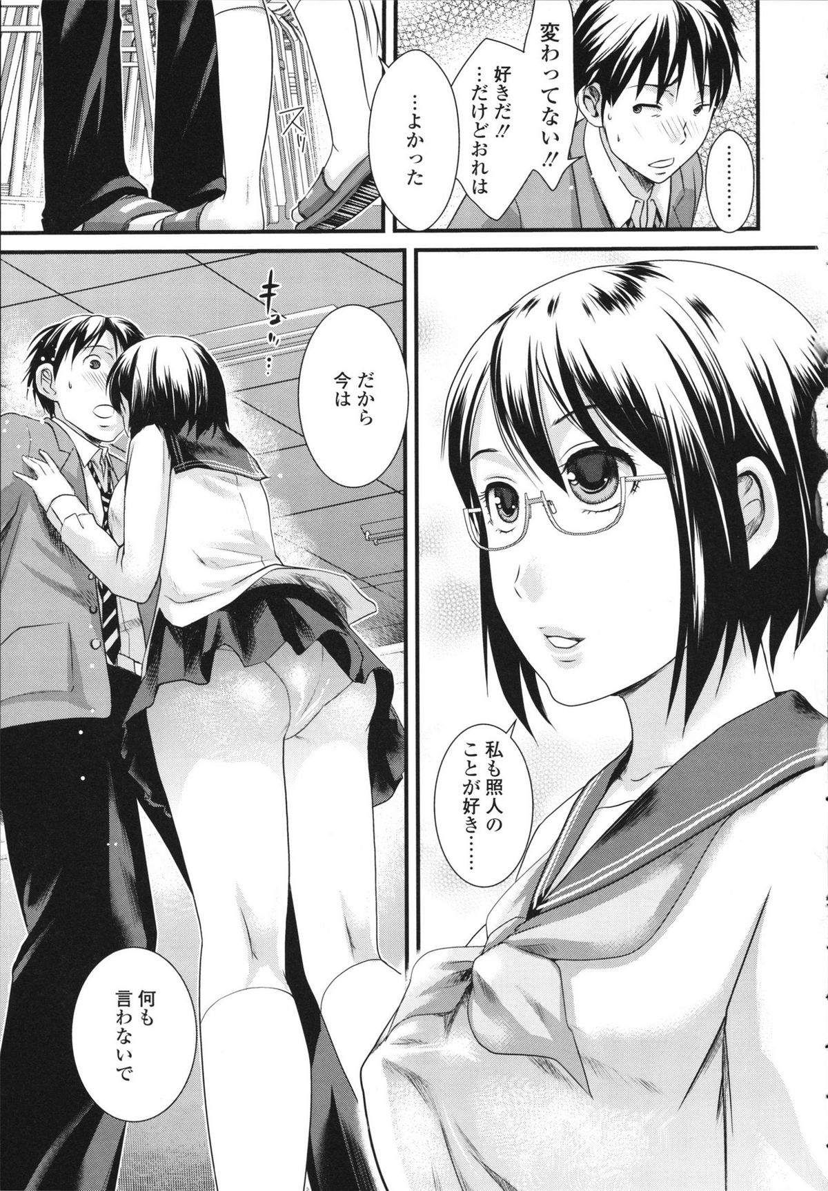 Honmei Kanojo - Page 51