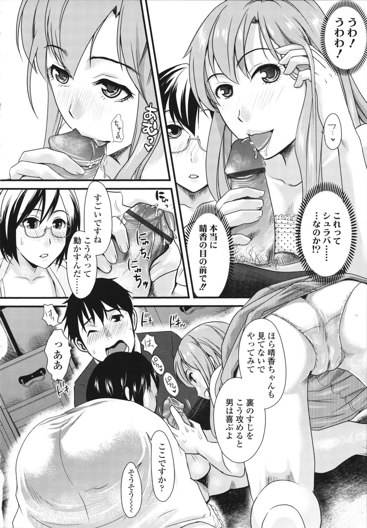 Honmei Kanojo - Page 72