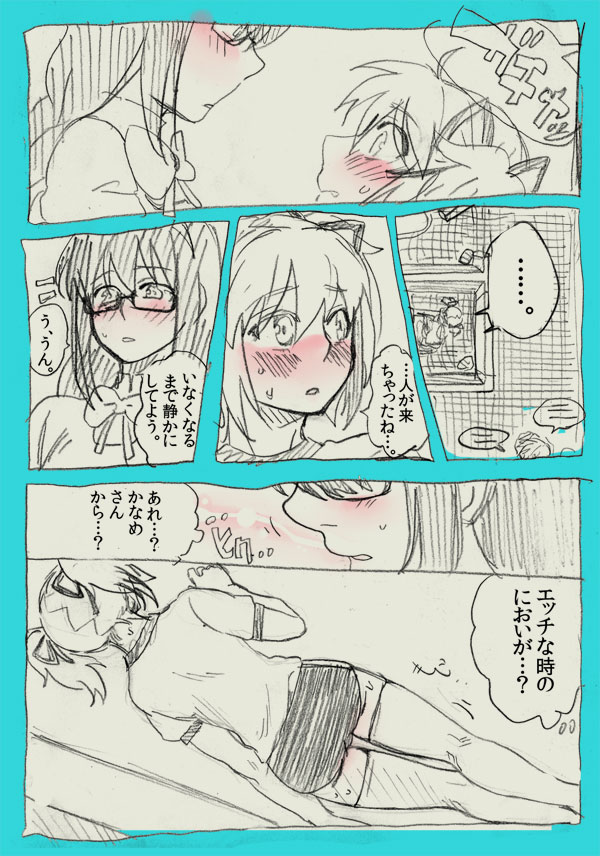 HomuMado - Page 21