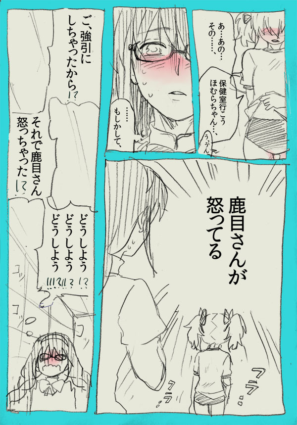 HomuMado - Page 28