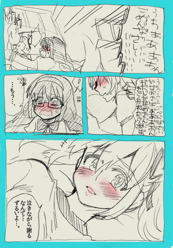 HomuMado - Page 30