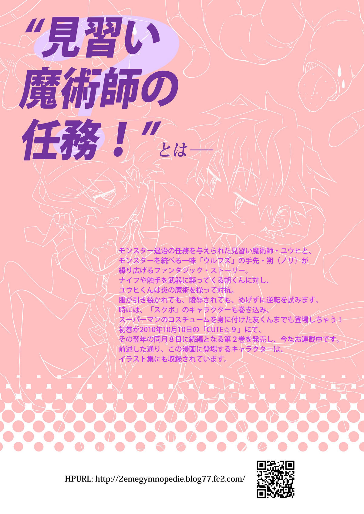 School Boys & Majutsushi Puchi Illustration Shuu 2 - Page 22