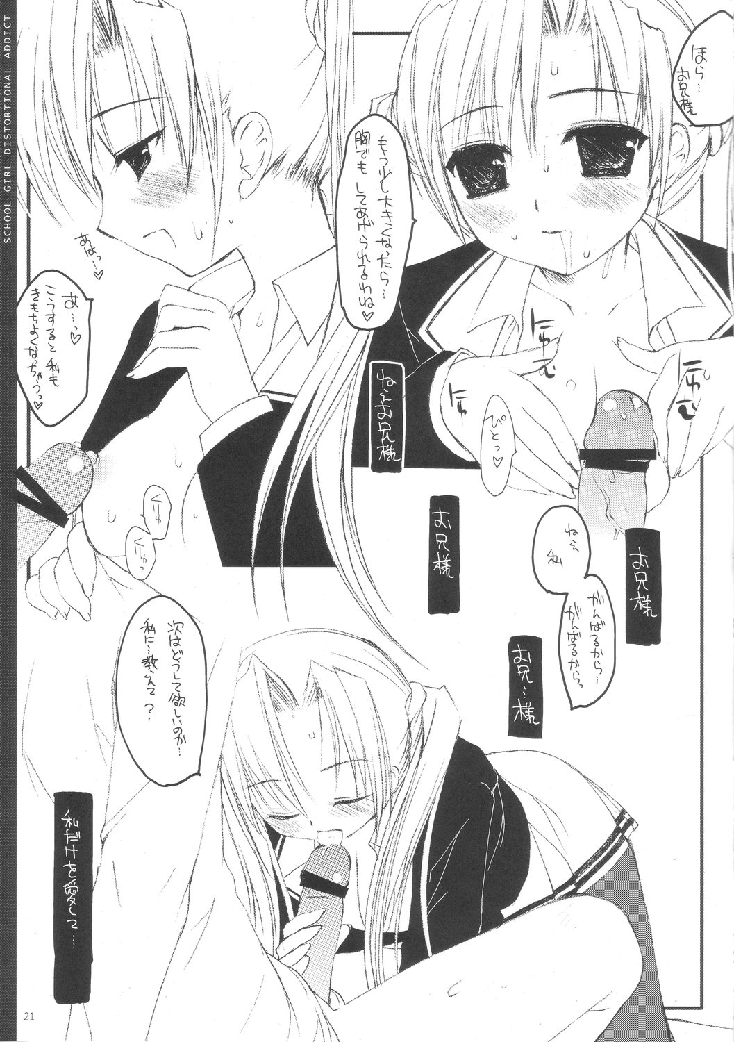 Schoolgirl distortional addict - Page 21