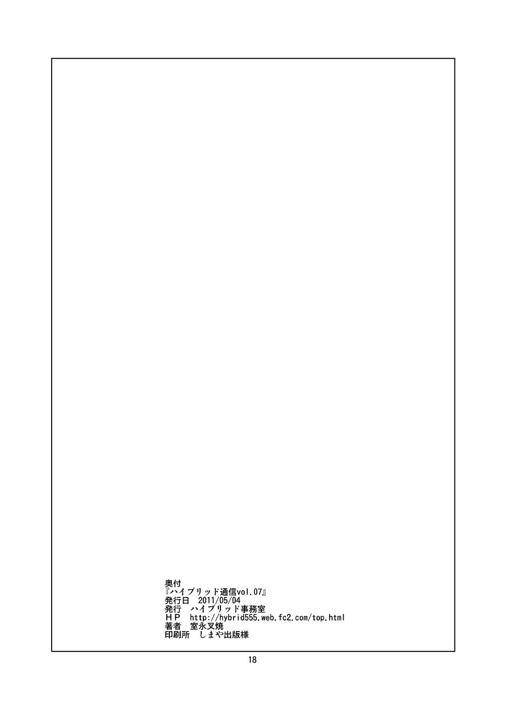Hybrid Tsuushin Vol.07 - Page 17