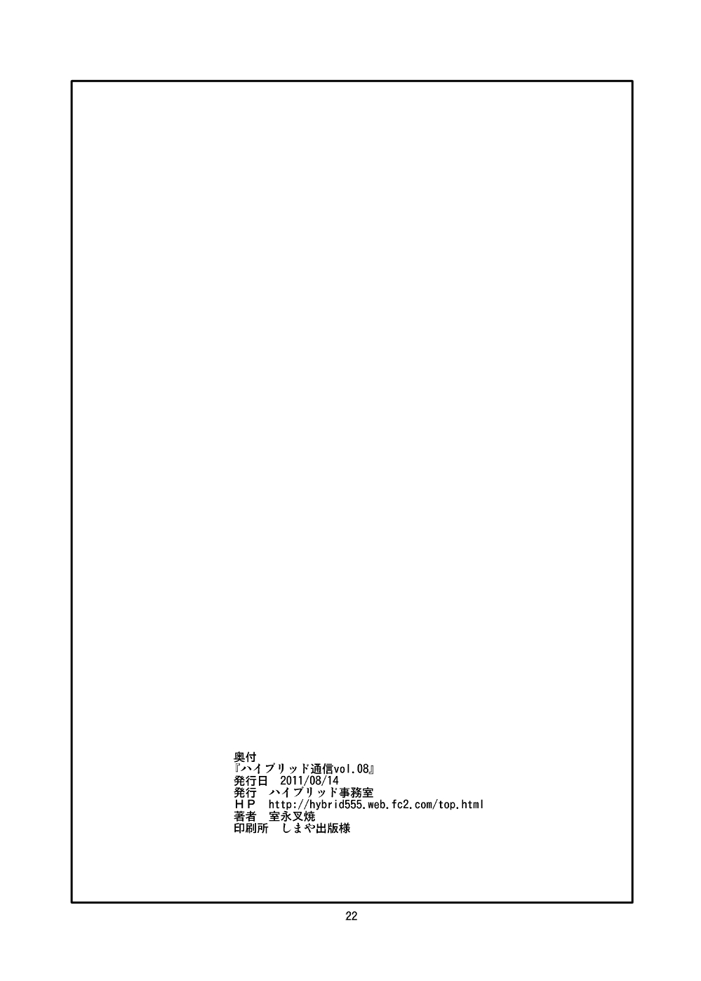 Hybrid Tsuushin Zoukangou Vol. 02 - Page 112