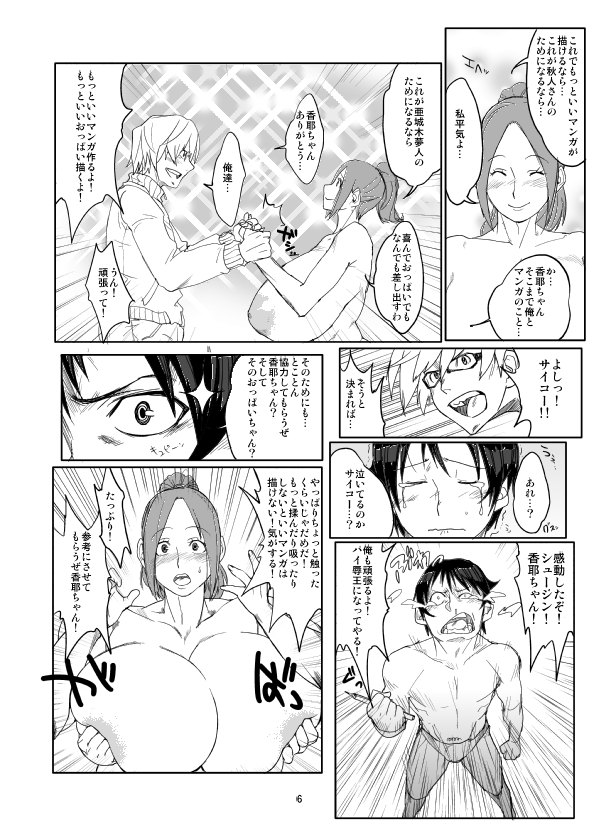 Hybrid Tsuushin Zoukangou Vol. 02 - Page 118