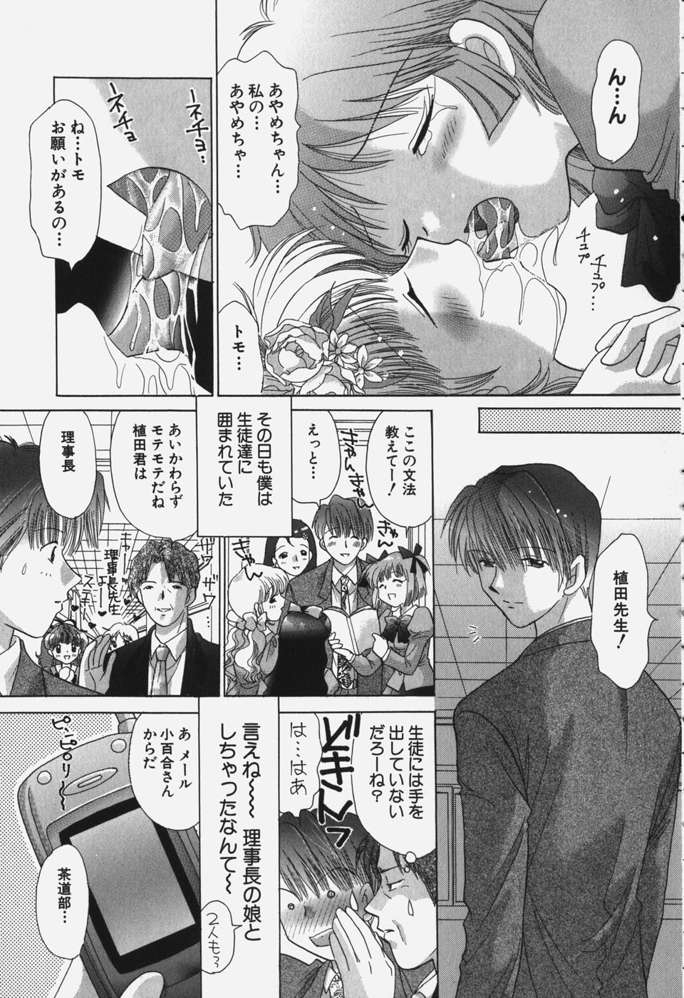 Tawawa ni Minottemasu! - Page 33
