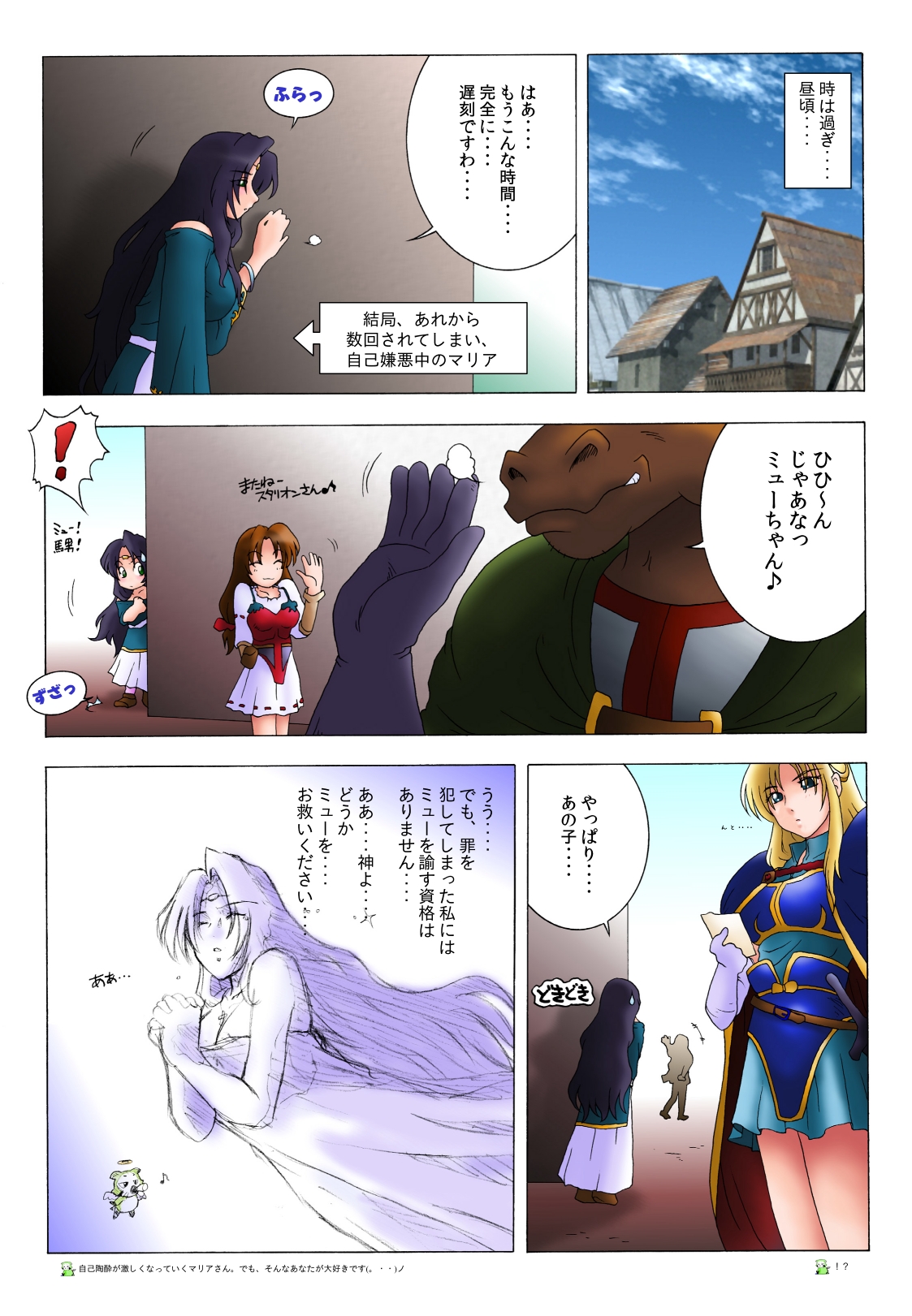 Oshiete Maria na Kaikyou II - Page 20