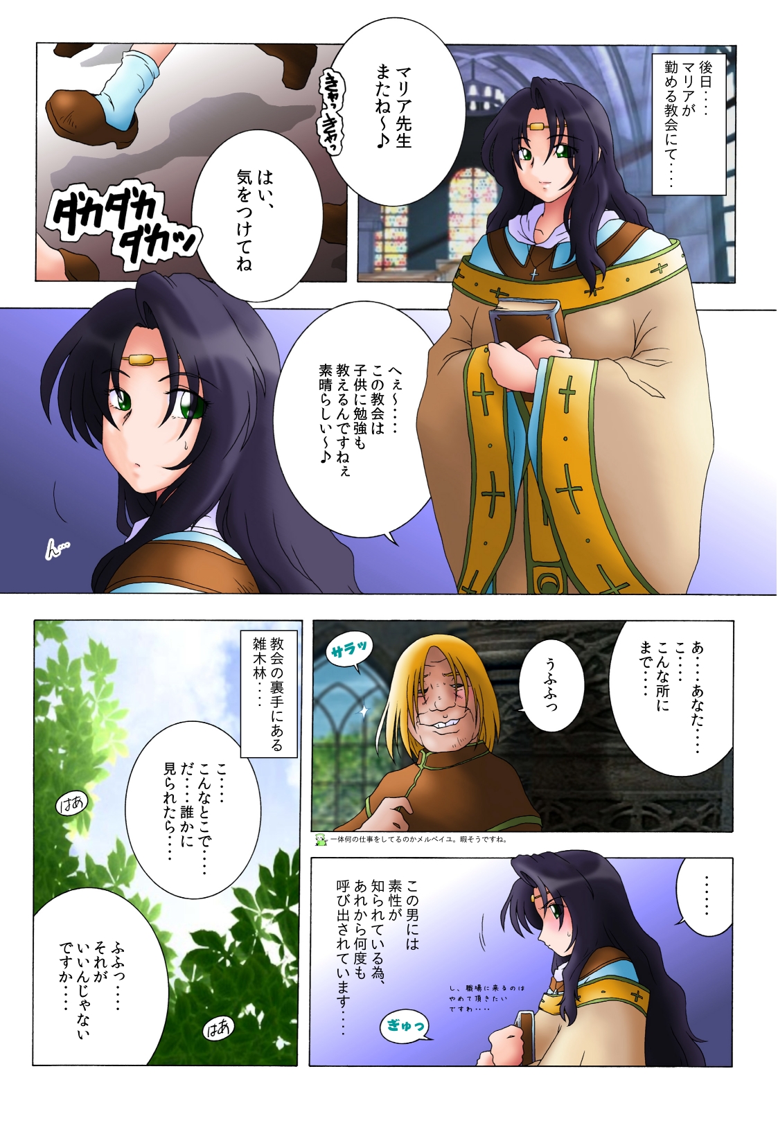 Oshiete Maria na Kaikyou II - Page 21