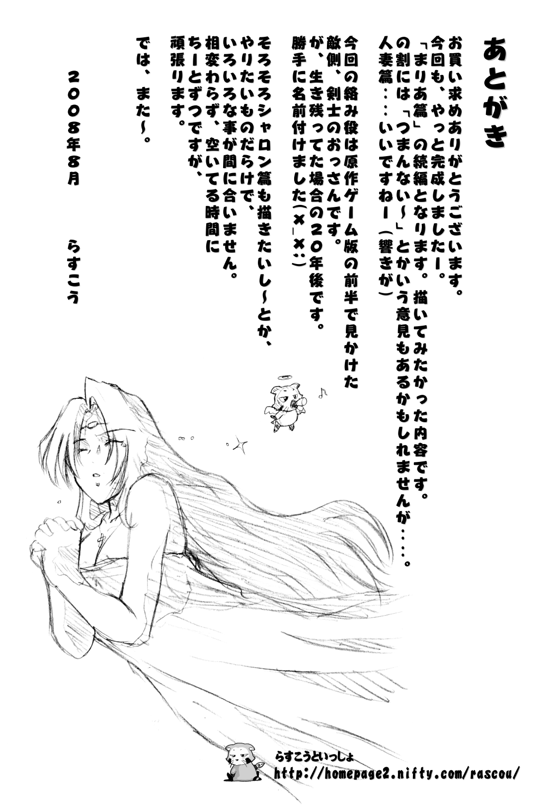 Oshiete Maria na Kaikyou II - Page 23