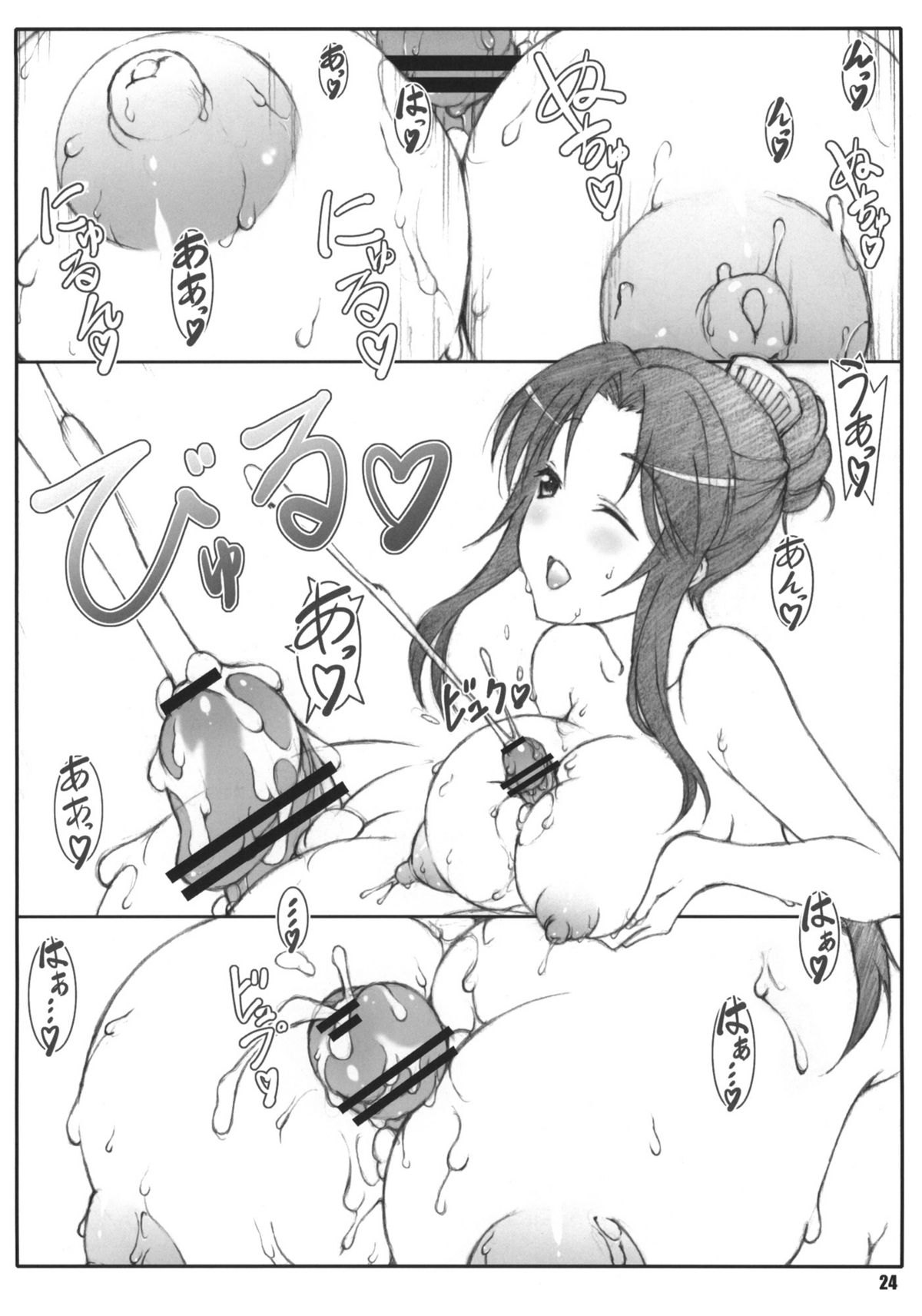 Minamoto-san 5 - Page 23