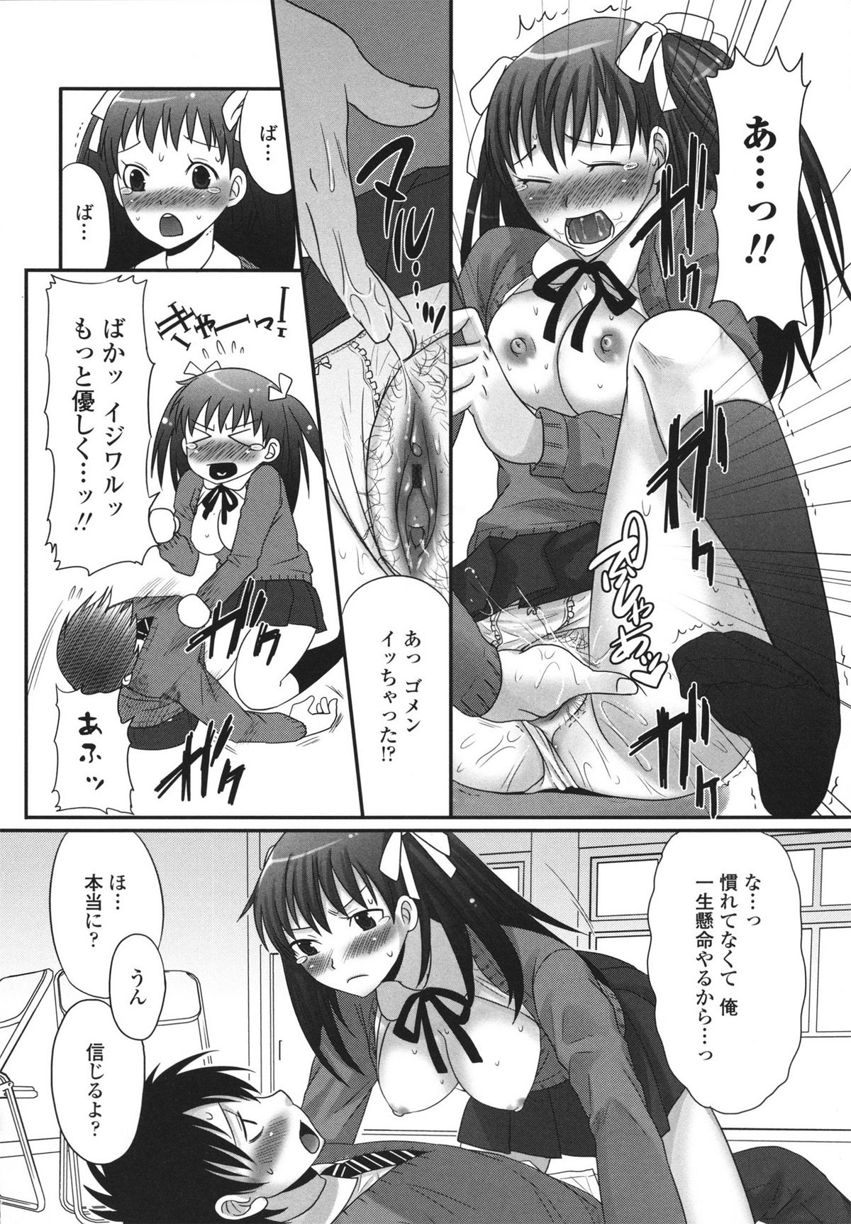 Tsun Kanojo to Nama Hame - Page 164