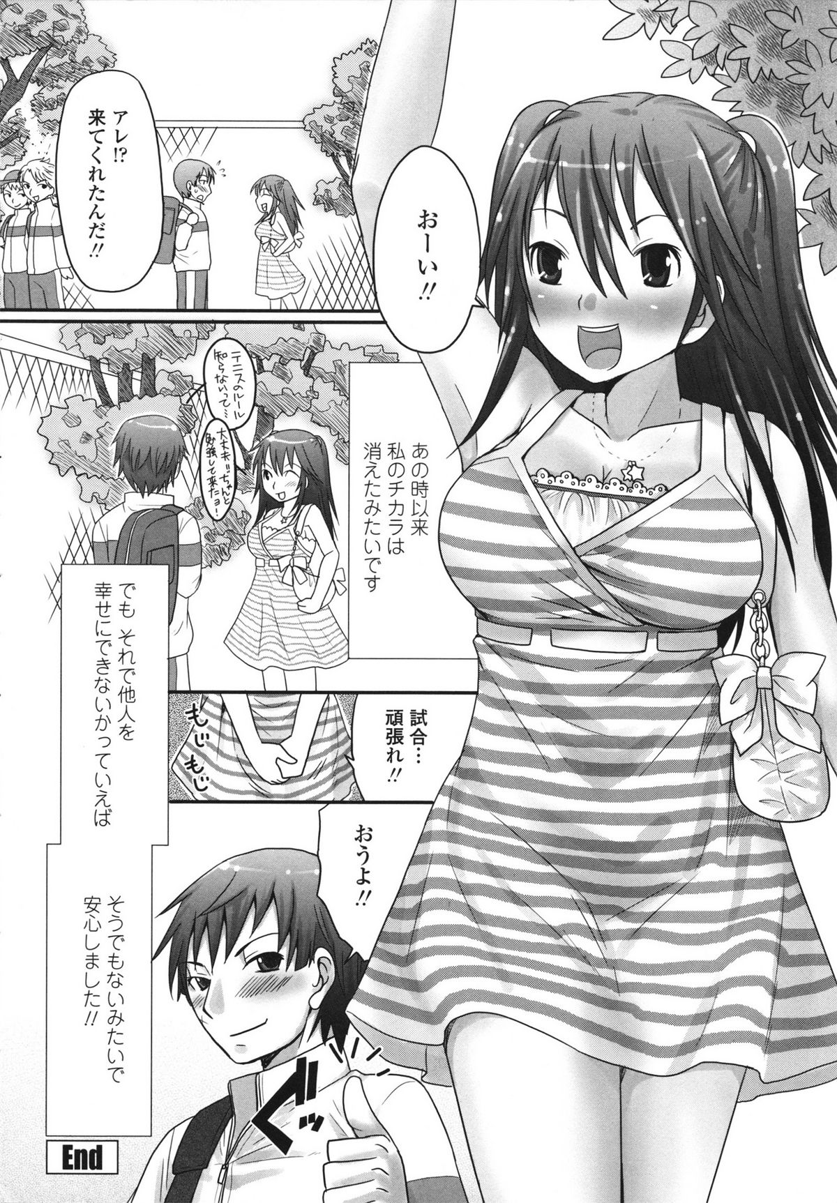 Tsun Kanojo to Nama Hame - Page 190