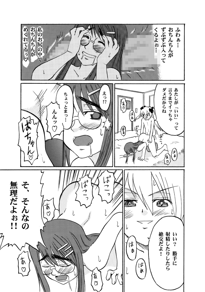 Suki no Moujuu Midara no Sokubaku - Page 17