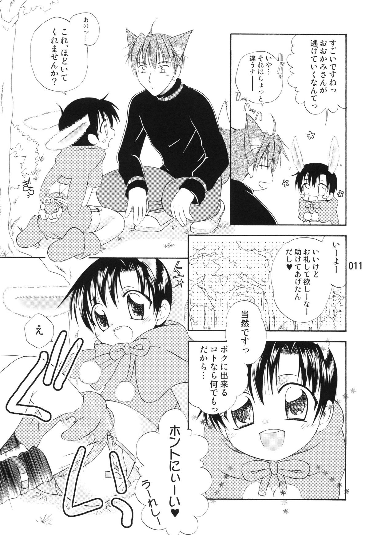 Usazukintan. Matome - Page 10