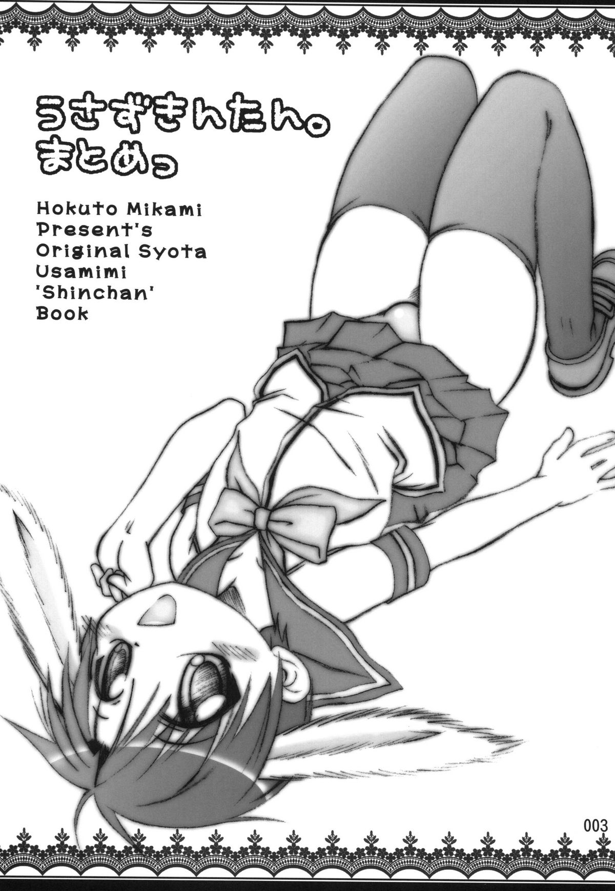 Usazukintan. Matome - Page 2