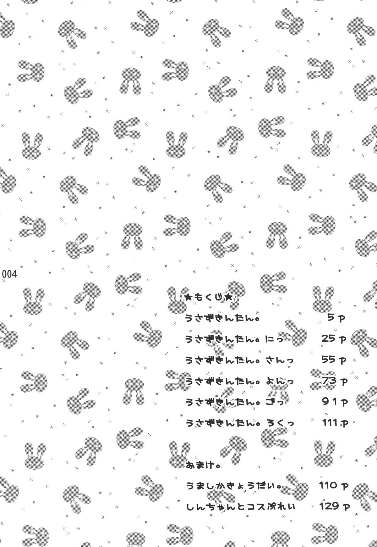 Usazukintan. Matome - Page 3