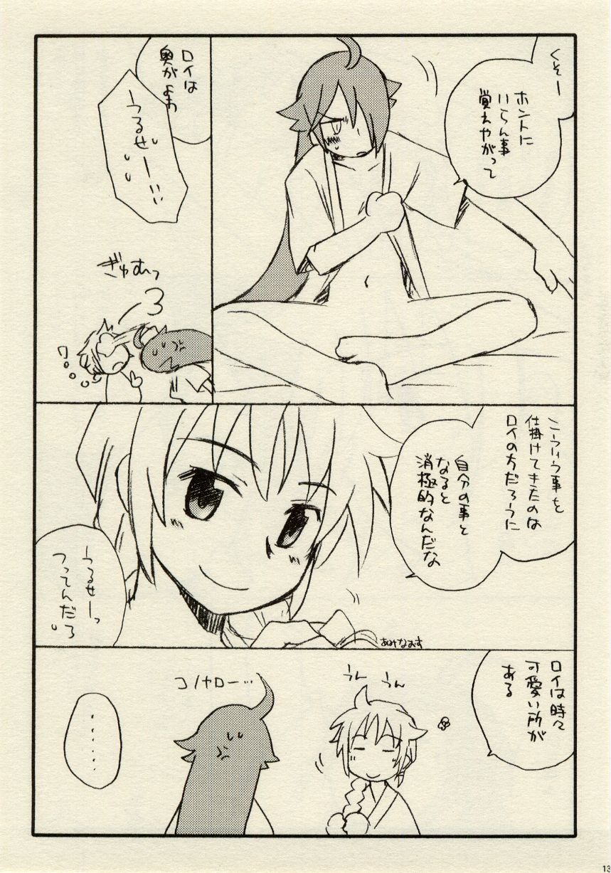 影武者と僕（幻想水滸伝Ⅴロイ王子） - Page 13