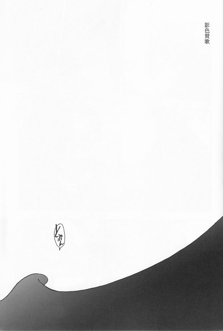 Kageiro Sanka - Page 6