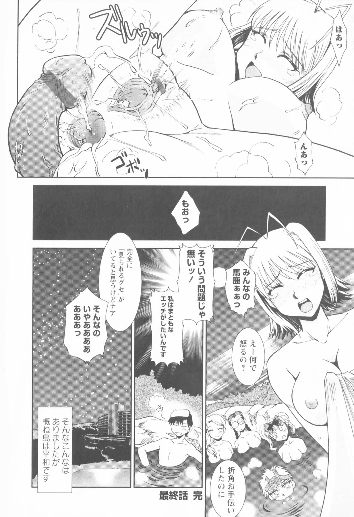 Susume !! Binkan Shinbunbu - Page 114