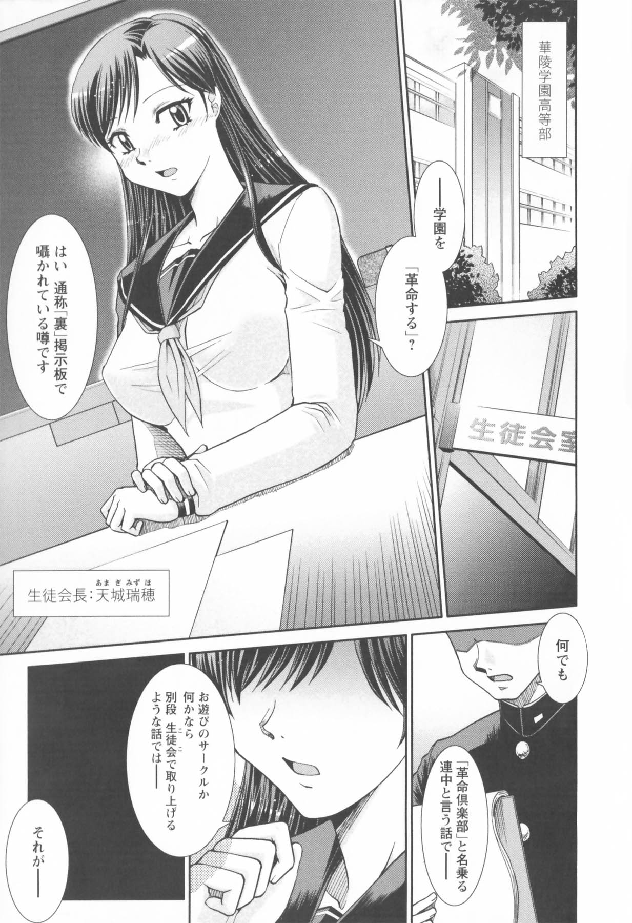 Susume !! Binkan Shinbunbu - Page 117