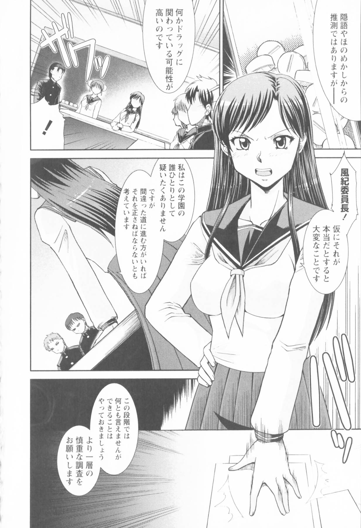 Susume !! Binkan Shinbunbu - Page 118