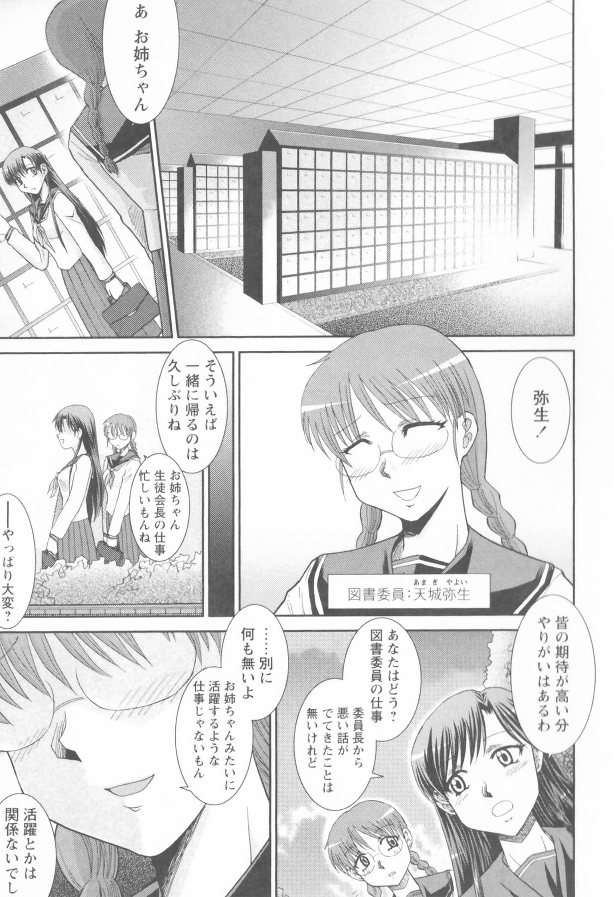 Susume !! Binkan Shinbunbu - Page 119