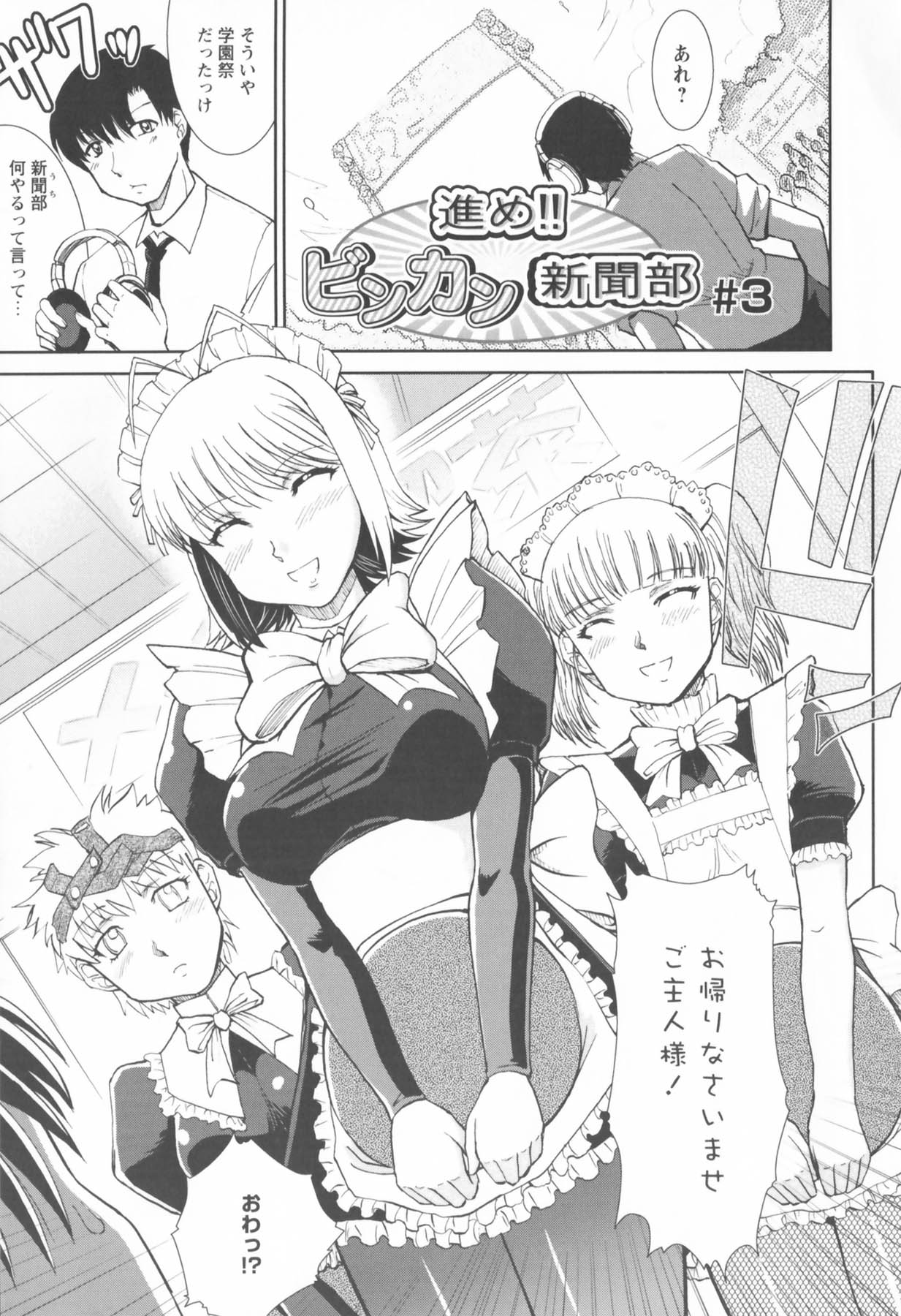 Susume !! Binkan Shinbunbu - Page 61