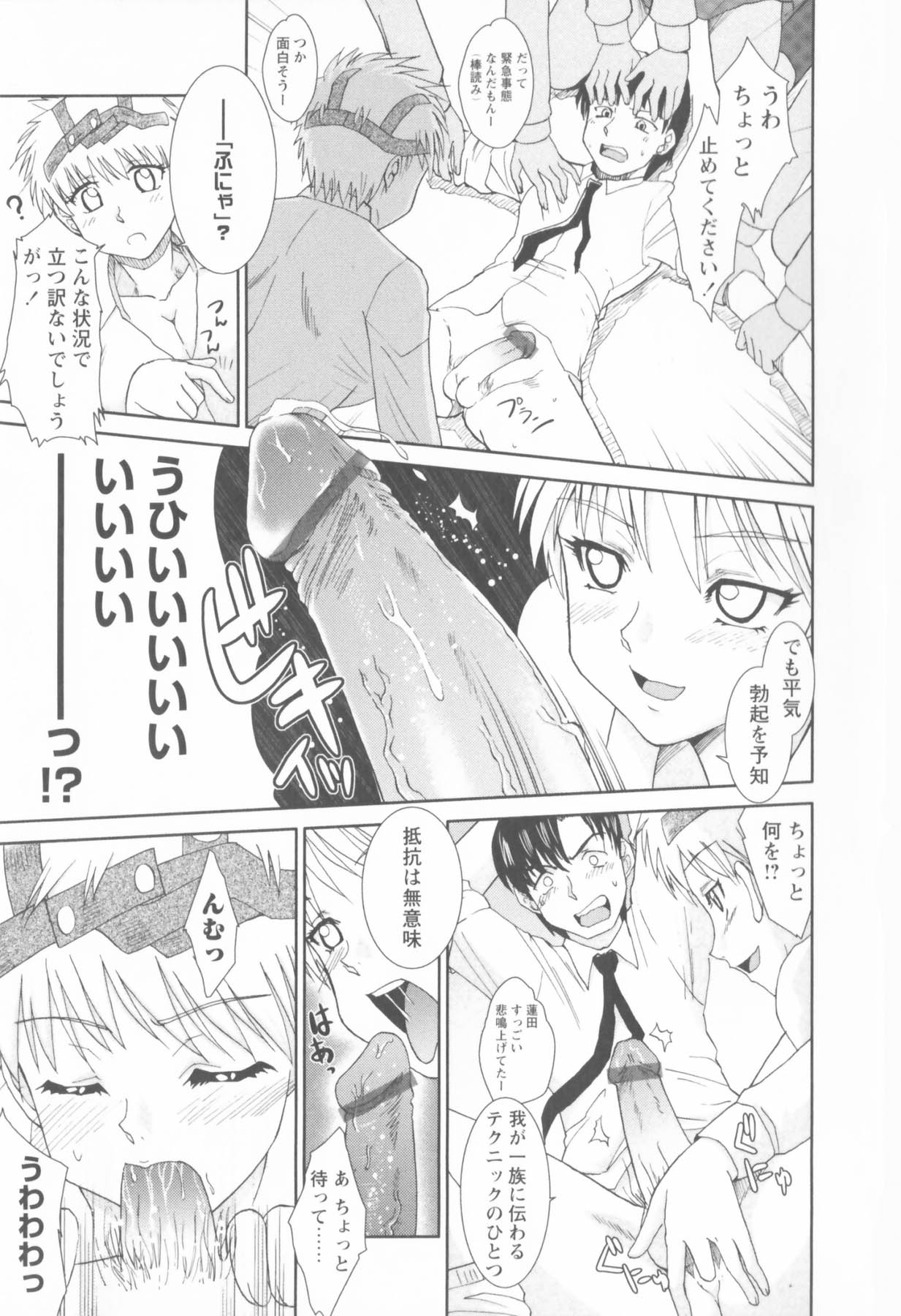 Susume !! Binkan Shinbunbu - Page 83