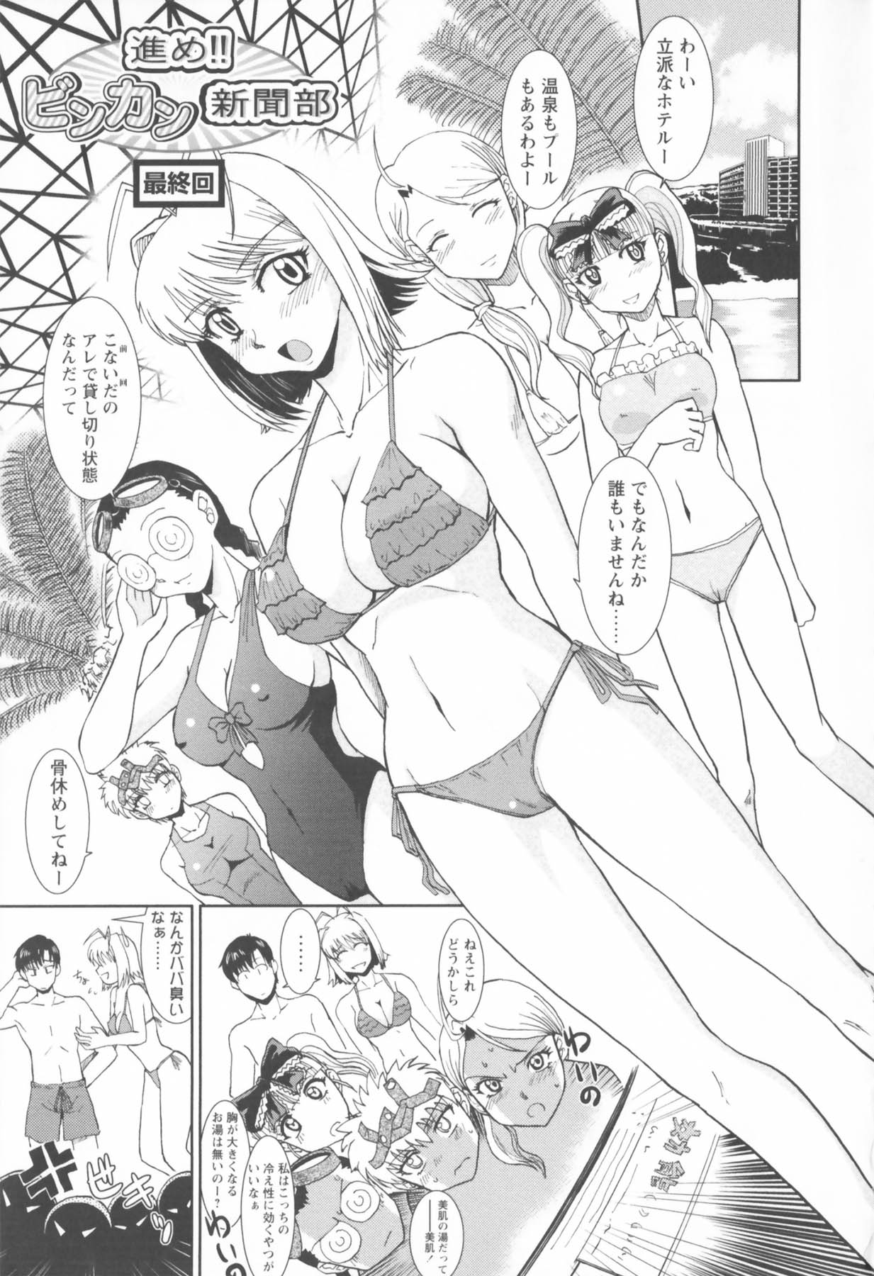 Susume !! Binkan Shinbunbu - Page 97