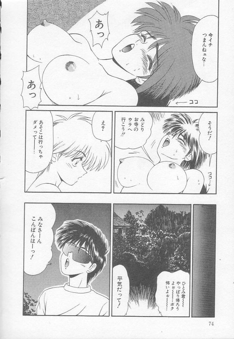 Marugoto Okusan! - Page 74