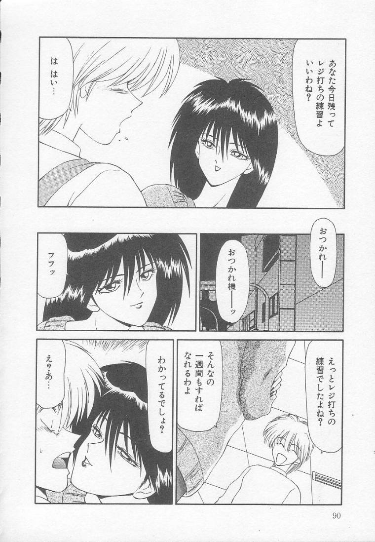Marugoto Okusan! - Page 90