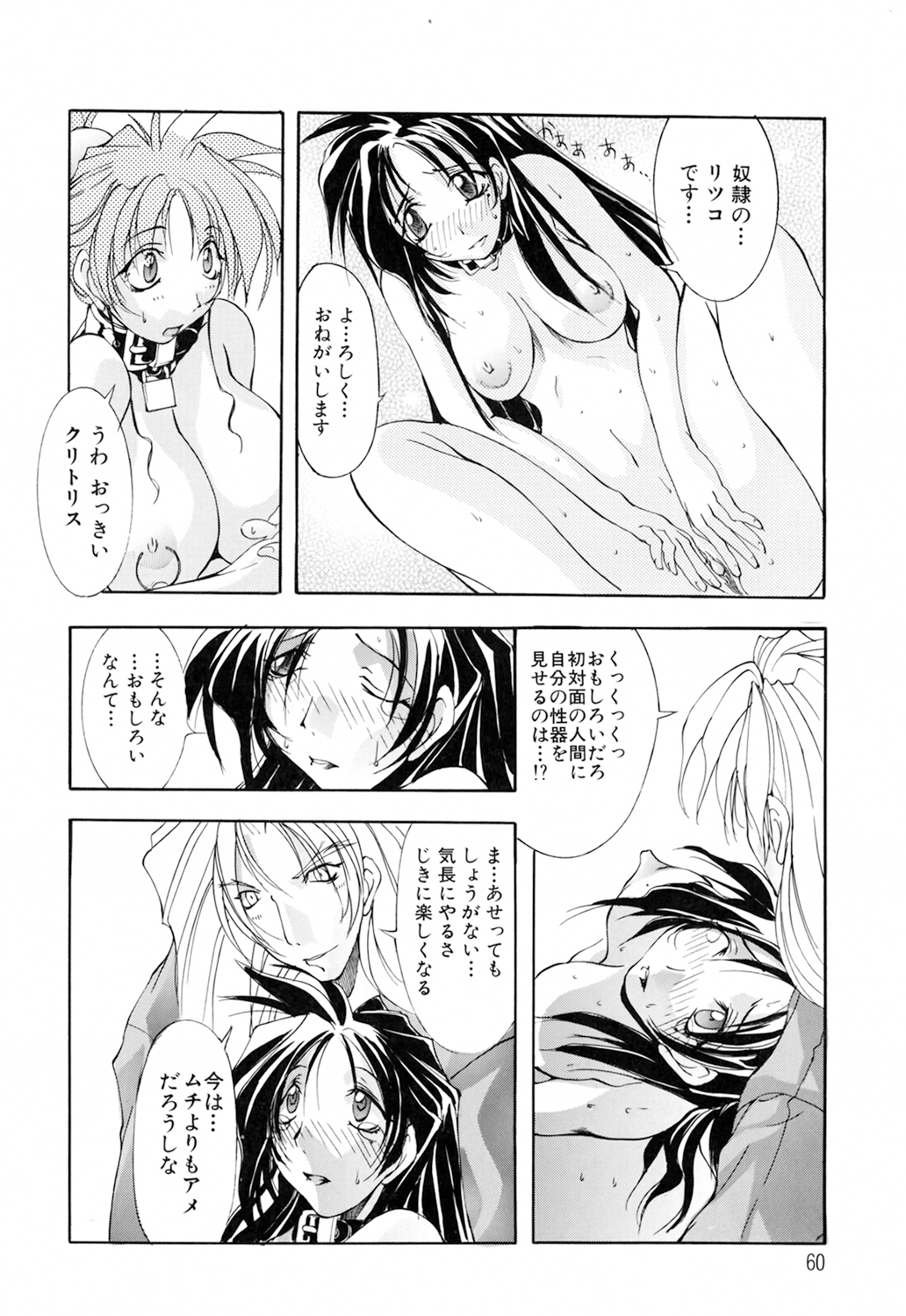 Black Mass Vol. 1 - Page 60