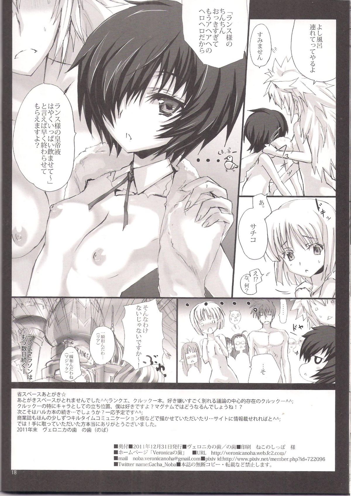 Fukigen na Rance to, Kurukkuu Mofusu - Page 18