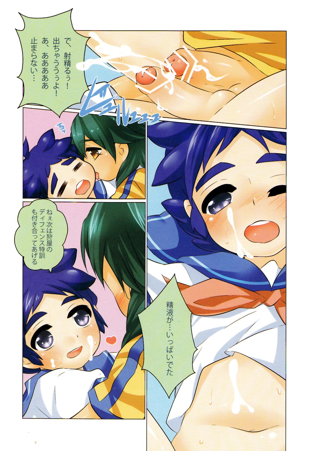 GO! Pantsu Nugouze - Page 12