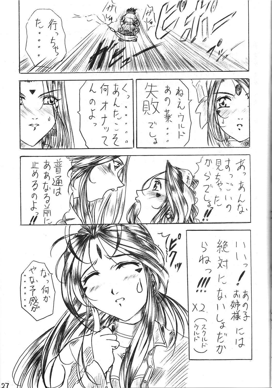 Are ga Kakitai! 3 - Page 26