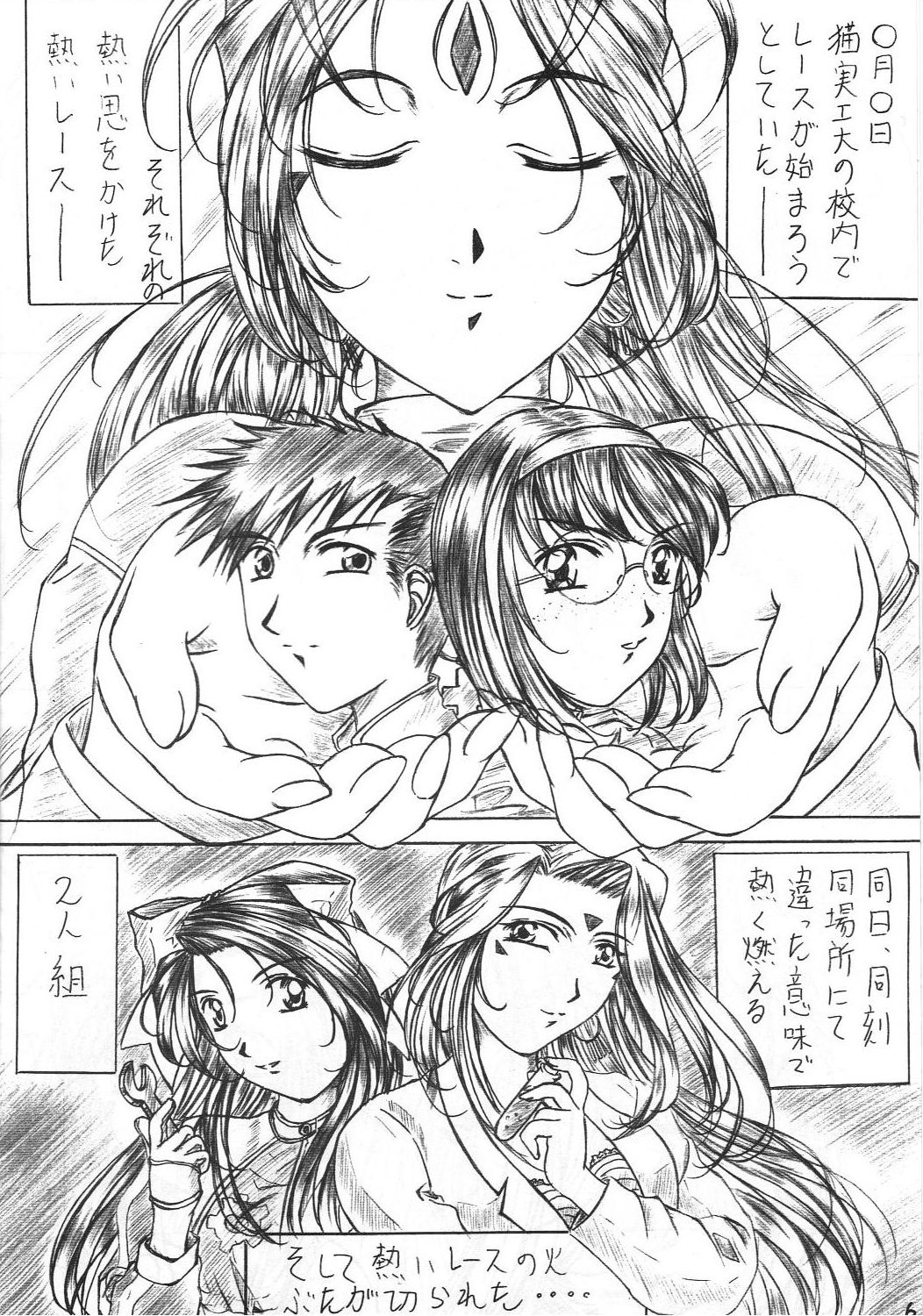 Are ga Kakitai! 3 - Page 5