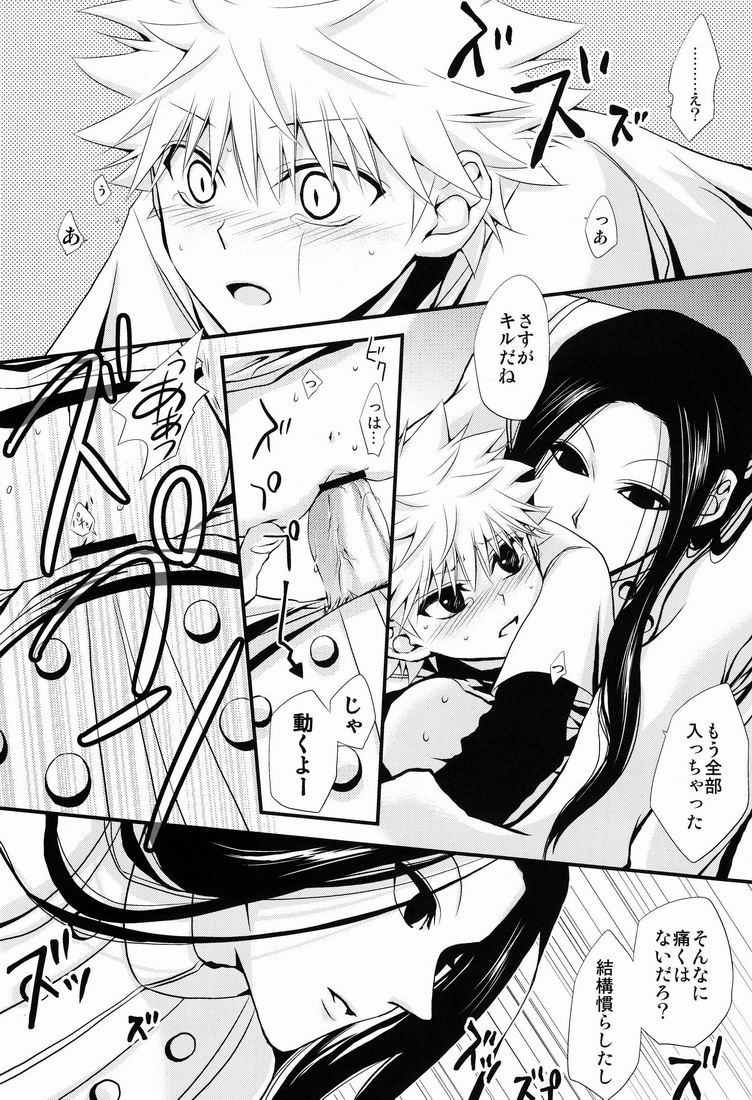 Oniichan to Issho - Page 19