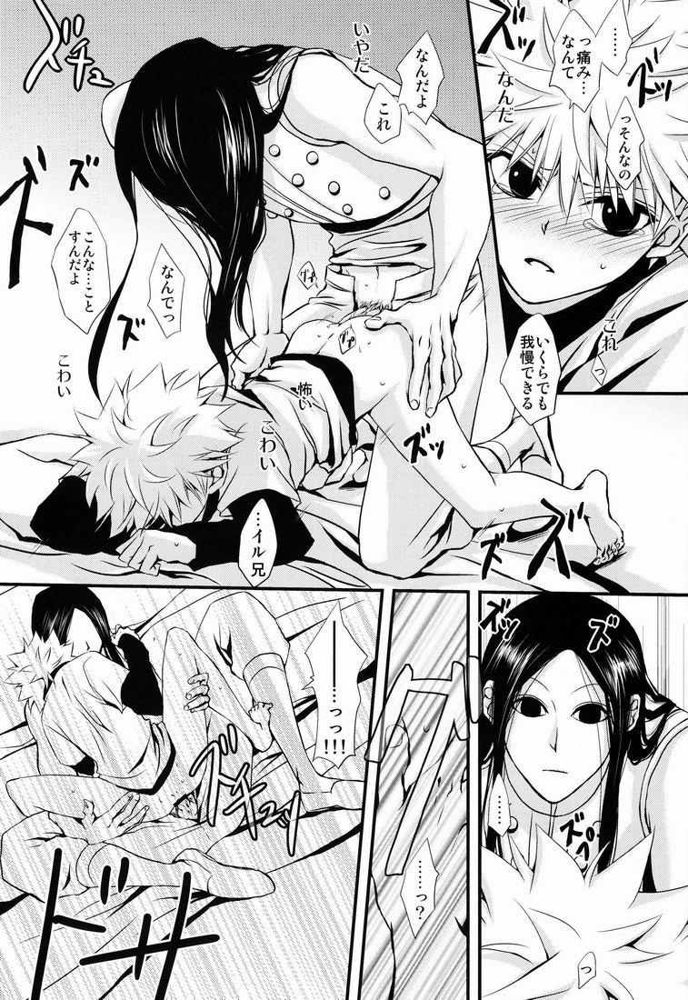Oniichan to Issho - Page 20