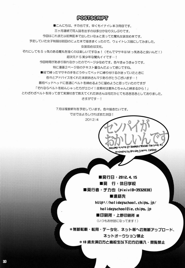 Senpai ga Okashiin-desu - Page 17