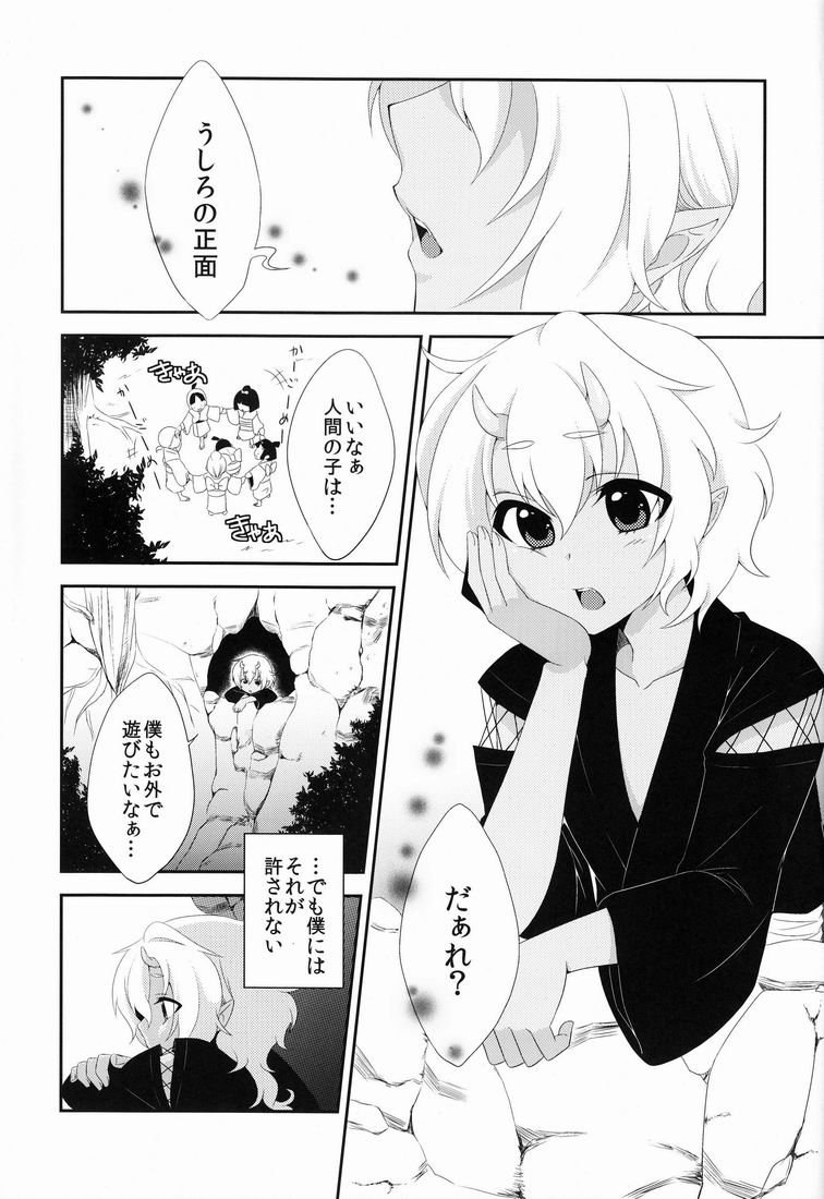 Hoozuki wa Ori no Naka - Page 4